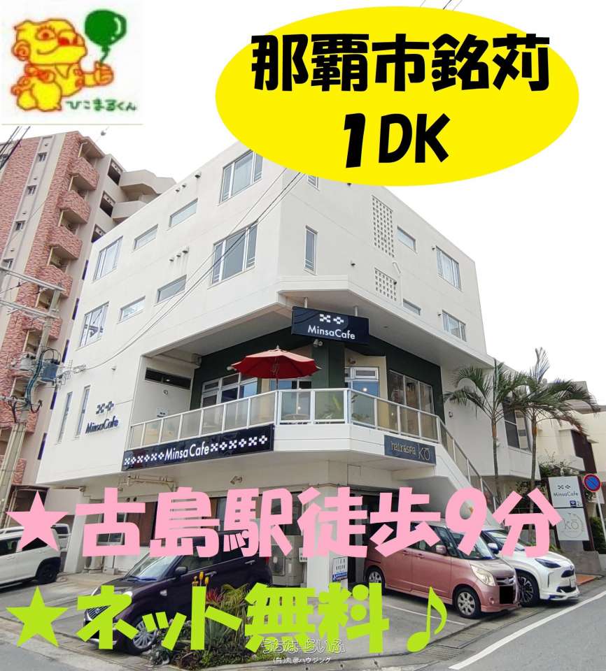 プティコルネ 3-B号 / 那覇市銘苅1丁目 / 1DK / 3階 / 7.5万円の賃貸