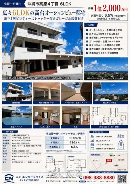 沖縄市高原4丁目 / 6LDK / 1億2,000万円の売買一戸建て | 沖縄の不動産
