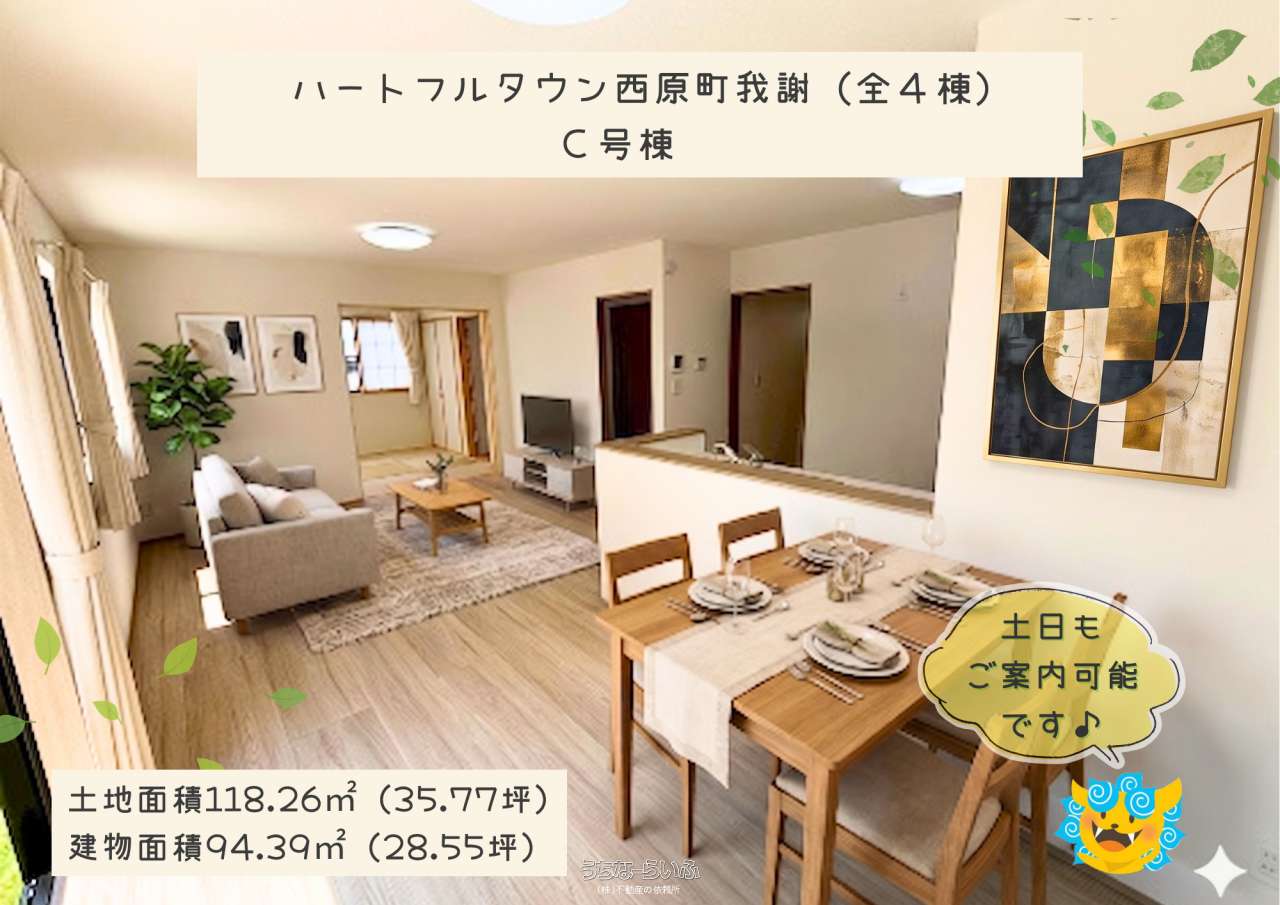 西原町我謝 / 4LDK / 3,990万円の売買一戸建て | 沖縄の不動産情報