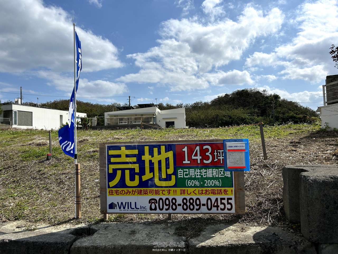 八重瀬町東風平 / 488.43m² / 147.75坪 / 2,810万円の売買土地 | 沖縄