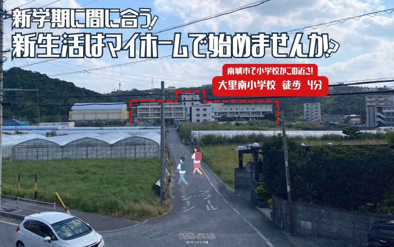 南城市大里字仲間 / 3LDK / 4,095万円の売買一戸建て | 沖縄の