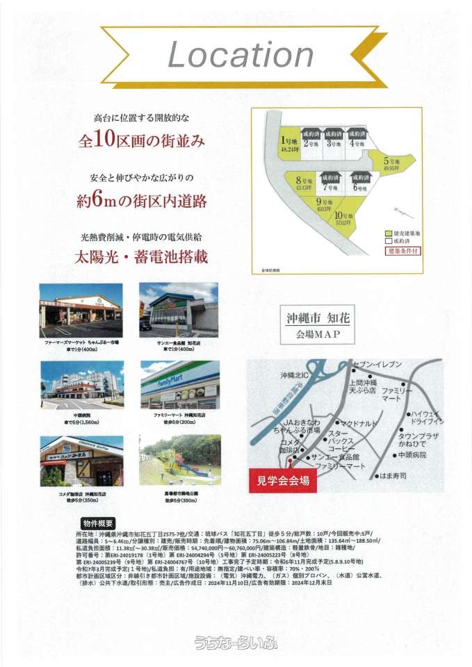 沖縄市知花5丁目 / 3LDK / 5,707万円の売買一戸建て | 沖縄の不動産