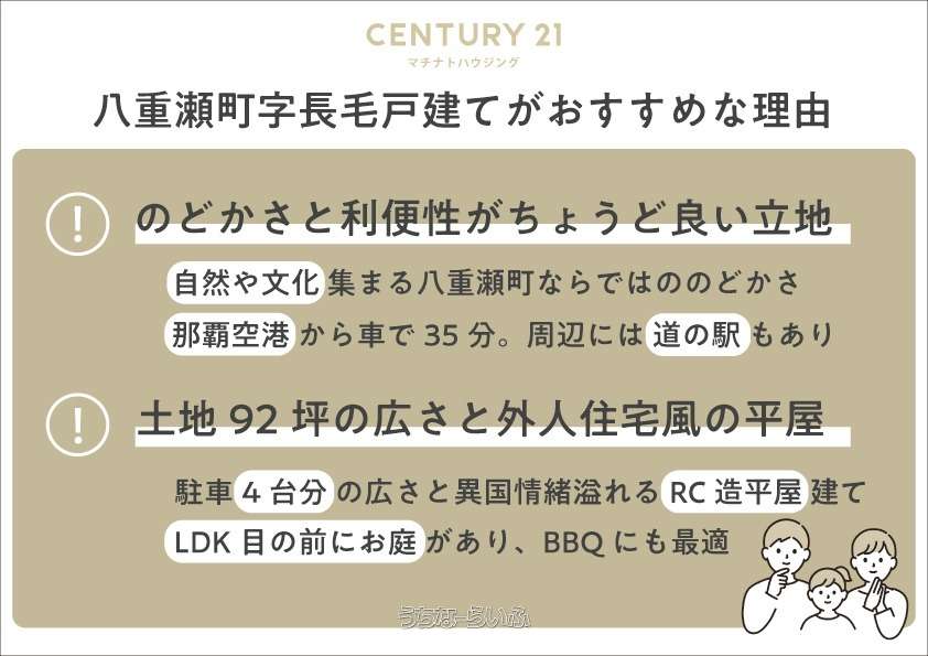 八重瀬町長毛 / 3LDK / 3,780万円の売買一戸建て | 沖縄の不動産