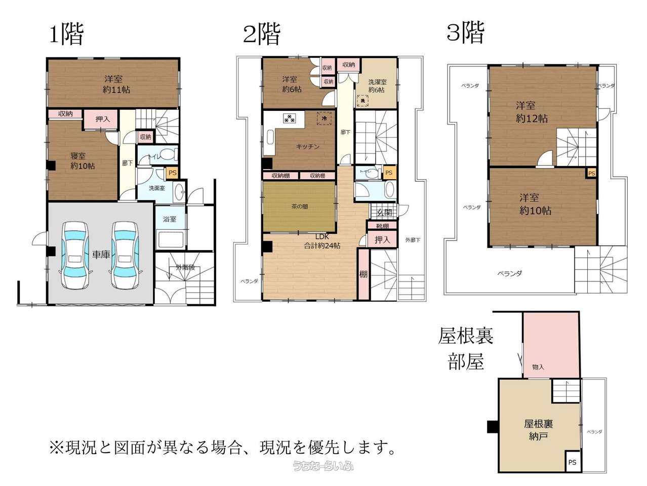 ※現況と図面が異なる場合、現況を優先します。