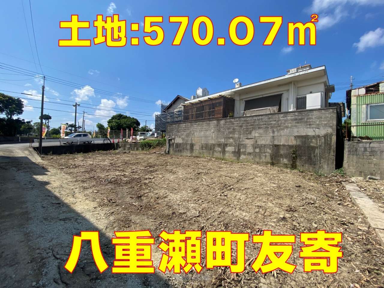 八重瀬町友寄 / 570.07m² / 172.44坪 / 2,890万円の売買土地 | 沖縄の