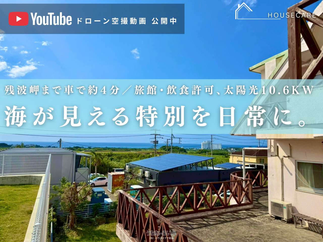 読谷村瀬名波 / 8SLDK / 9,300万円の売買一戸建て | 沖縄の不動産情報