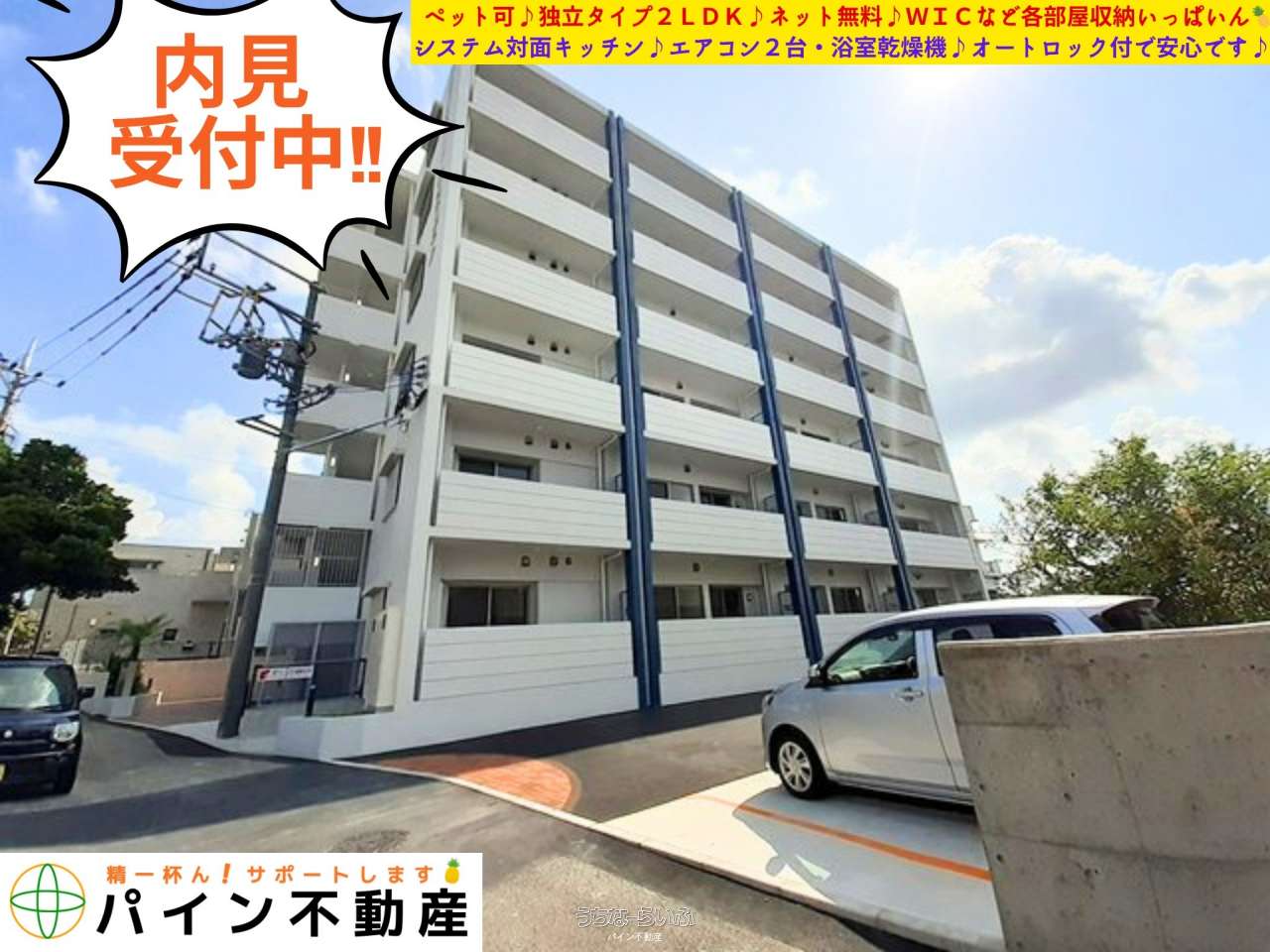 ✨✨アビタシオンURUMA✨✨ 403号 / うるま市喜屋武 / 2LDK / 4階