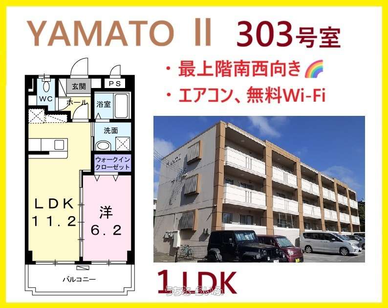 ✨YAMATOⅡ✨ 303号 / 北谷町桑江 / 1LDK / 3階 / 7.5万円の賃貸
