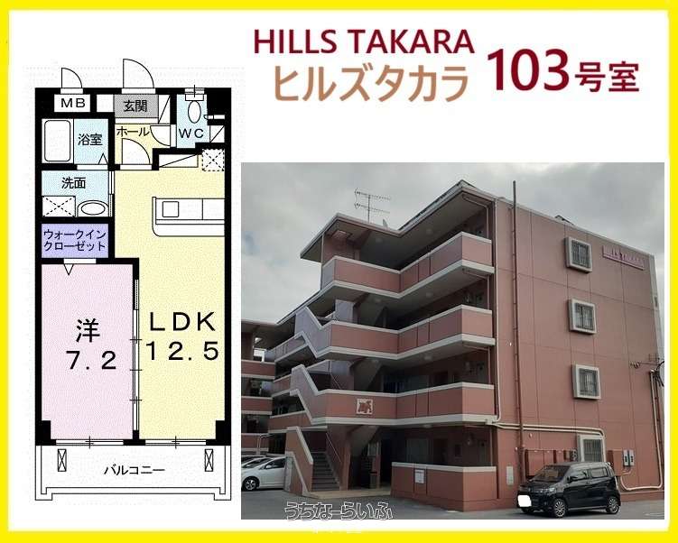 ✨HILLSTAKARA✨ 103号 / 沖縄市池原2丁目 / 1LDK / 1階