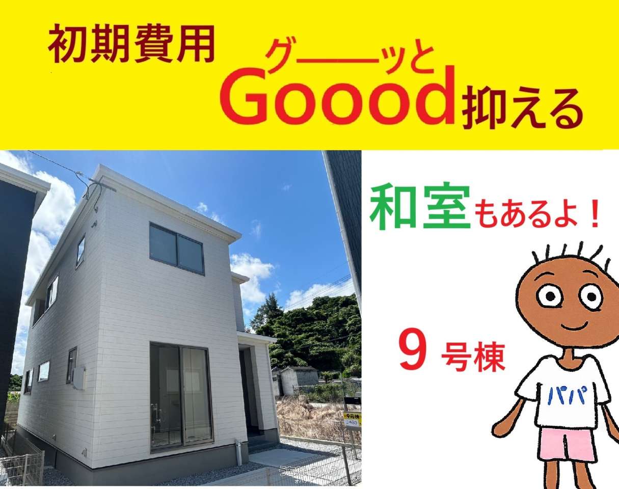 【30年ほど前に10万円で購入】孫ができ、置くスペースが無いので売ります！ うるま市前原 沖縄の不動産情報 | 3,480万円の売買一戸建て / 4LDK / 座卓・ちゃぶ台