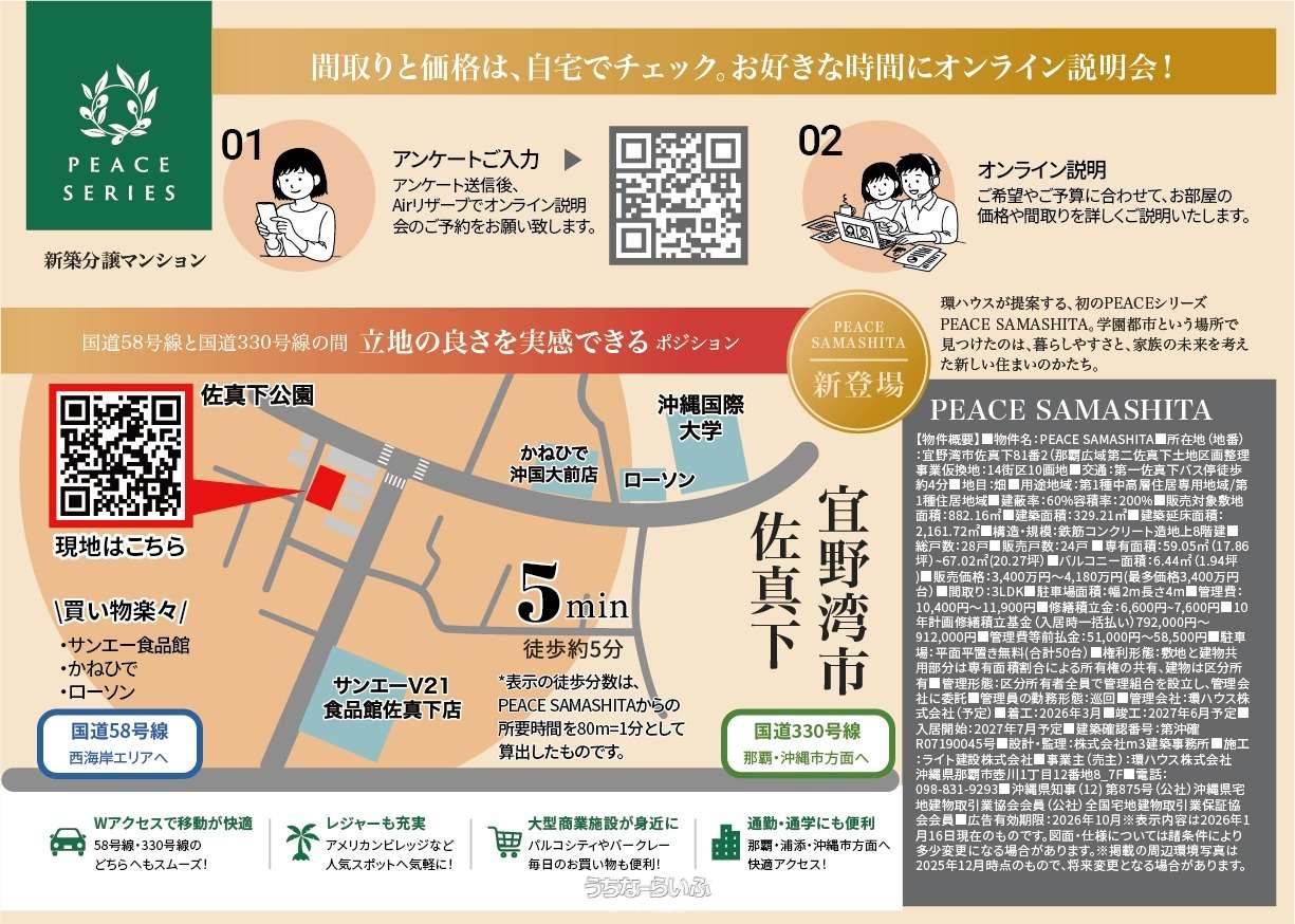 PEACE SAMASHITA / 宜野湾市佐真下 / 59.2m² / 17.9坪 / 3LDK / 3,400