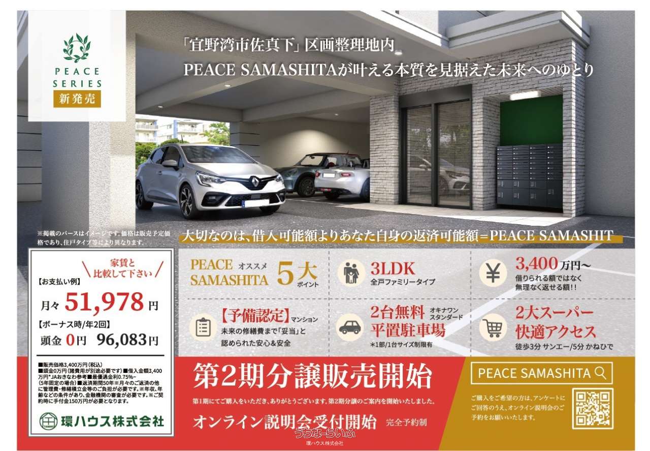 PEACE SAMASHITA / 宜野湾市佐真下 / 59.2m² / 17.9坪 / 3LDK / 3,400
