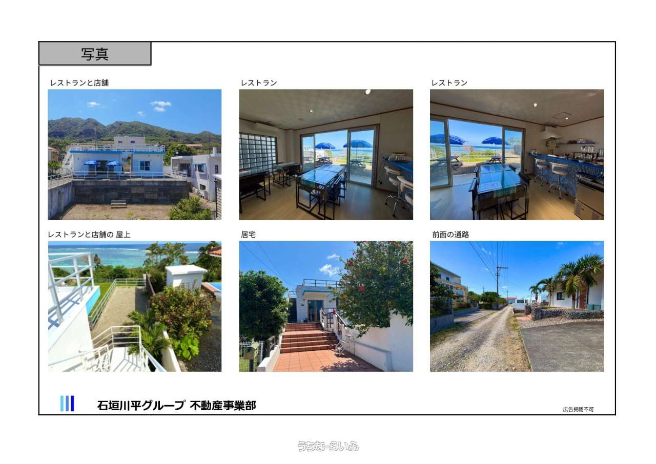 石垣市川平 / 2LDK / 2億5,000万円の売買一戸建て | 沖縄の不動産情報
