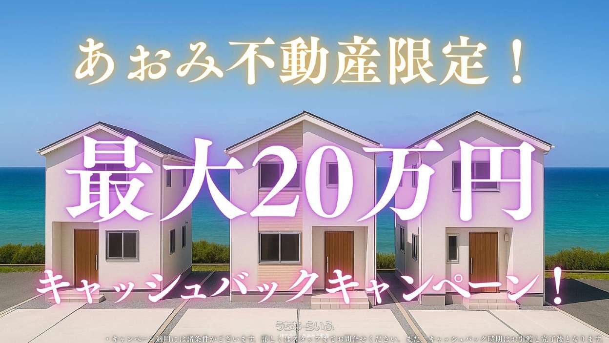 その他 : ☆最大20万円キャッシュバックキャンペーン実施中☆