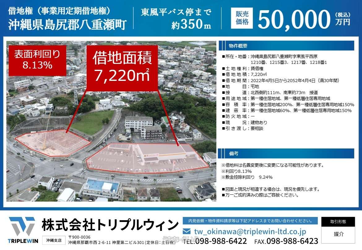 八重瀬町東風平 / 借地権 / 5億円の売買その他 | 沖縄の不動産情報