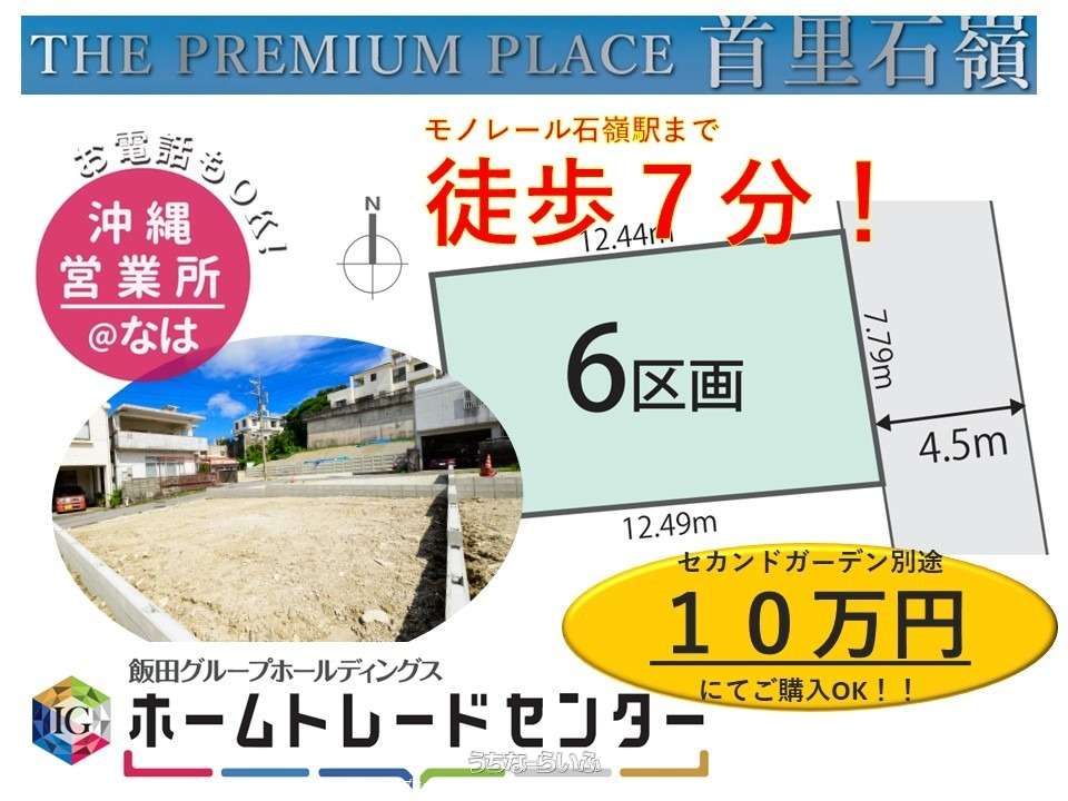 那覇市首里石嶺町2丁目 / 143.75m² / 43.48坪 / 2,690万円の売買土地