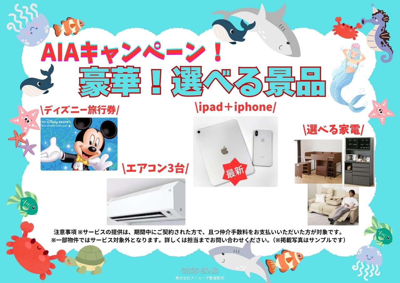 その他 : AIAキャンペーン実施中🌸