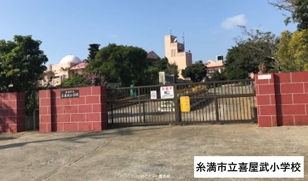 喜屋武小学校まで徒歩16分(約1250m)