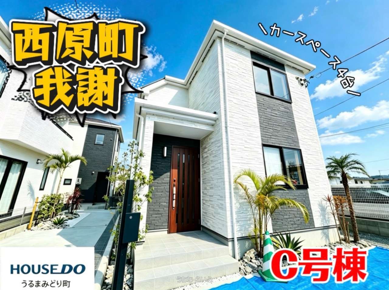 西原町我謝 / 4LDK / 3,990万円の売買一戸建て | 沖縄の不動産情報