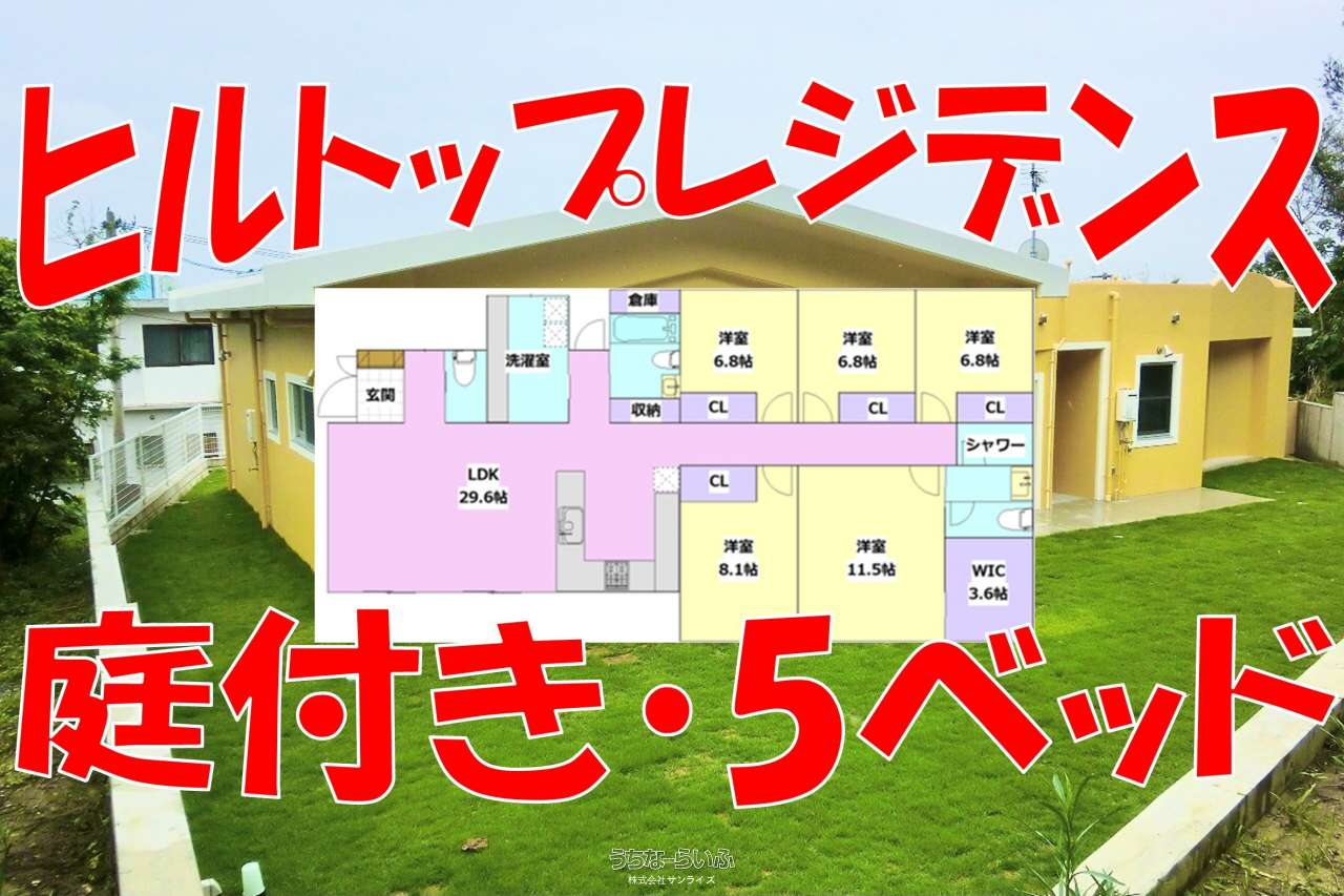 うるま市塩屋 / 5LDK / 8,000万円の売買一戸建て | 沖縄の不動産情報