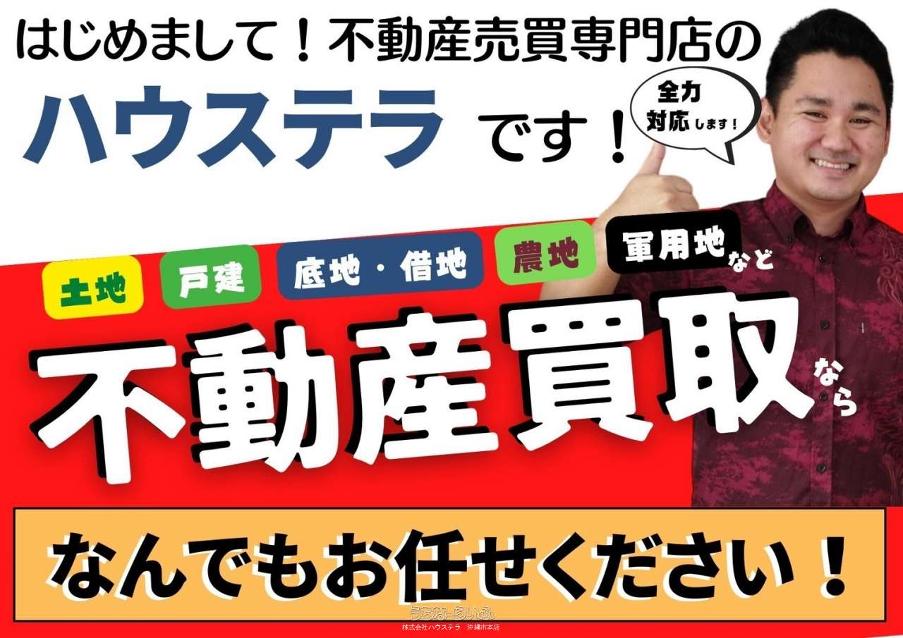 読谷村波平 / 2,450万円の売買一戸建て | 沖縄の不動産情報 【うちなー