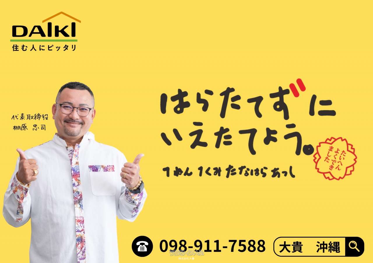 うるま市宮里 / 169.24m² / 51.19坪 / 2,047.6万円の売買土地 | 沖縄の