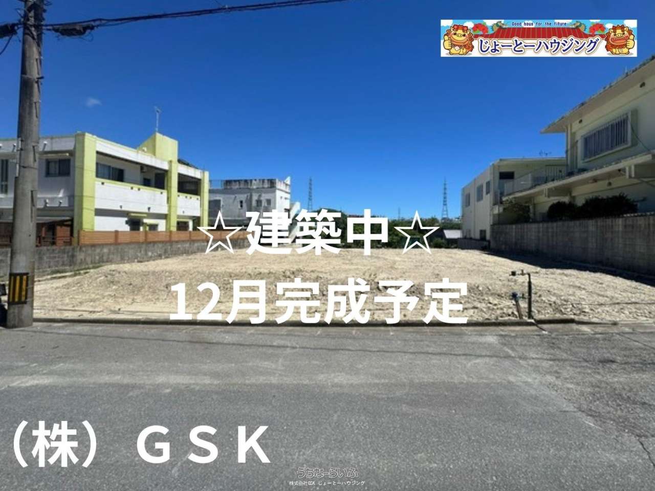 その他 : 建築中☆12月完成予定！モデルルームご案内いたします！