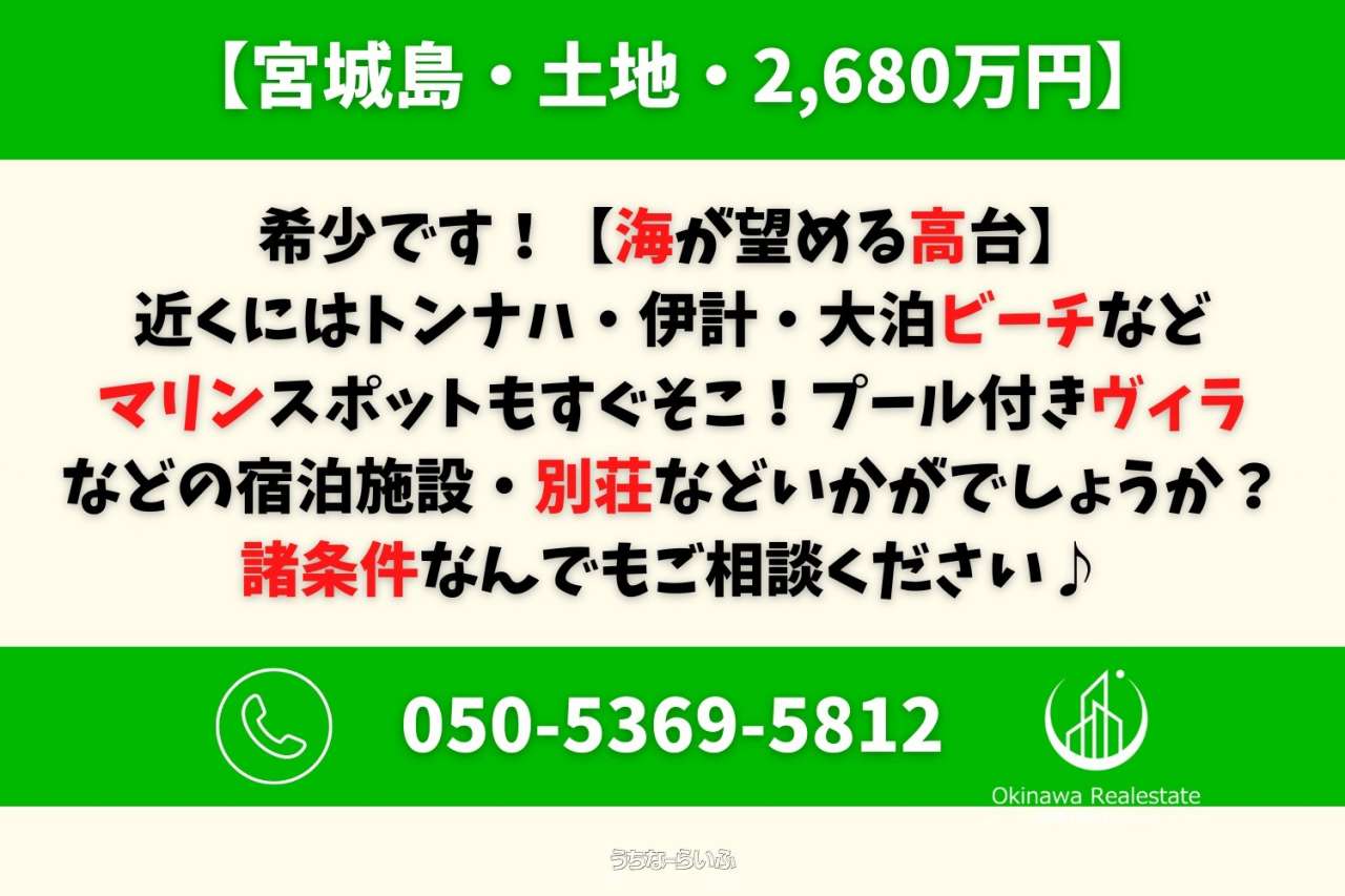 うるま市与那城宮城 / 1011m² / 305.83坪 / 2,680万円の売買土地