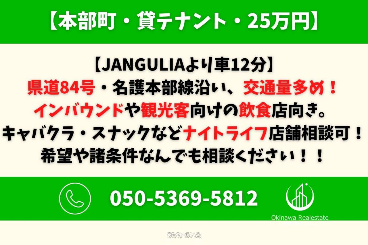 commercial 本部町伊野波