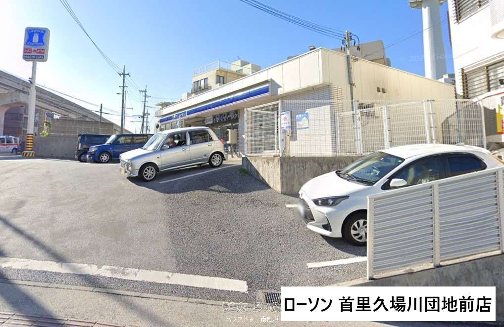 ローソン 首里久場川団地前店まで徒歩10分(約800m)