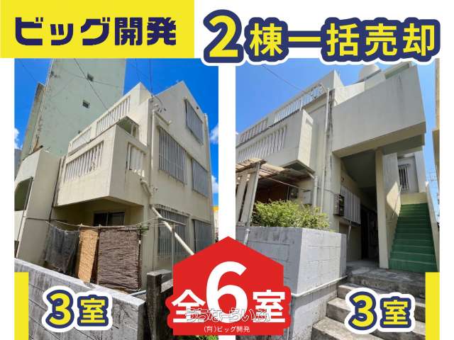 上里アパート（2棟）