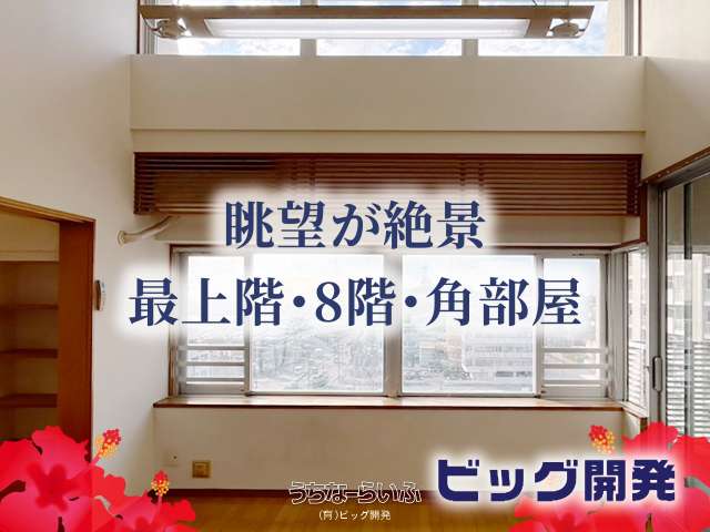 エンジョイホーム曙 802号