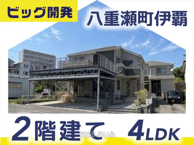 八重瀬町伊覇_戸建て