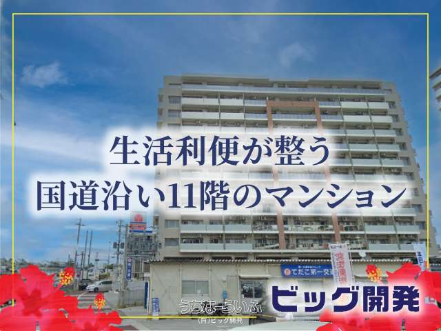 ミルコマンション浦添港川ビュー