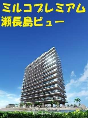 ミルコプレミアム瀬長島ビュー Dタイプ大型3LDK 4507号