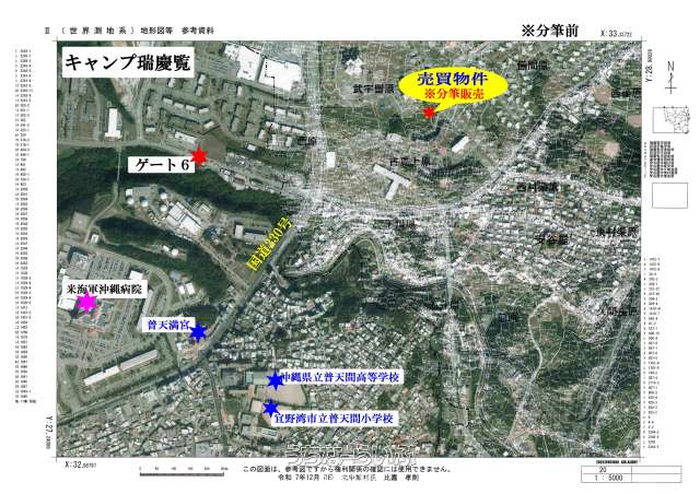 【販売中】　　軍用地売買物件　北中城村字安谷屋【キャンプ瑞慶覧１１㎡】　