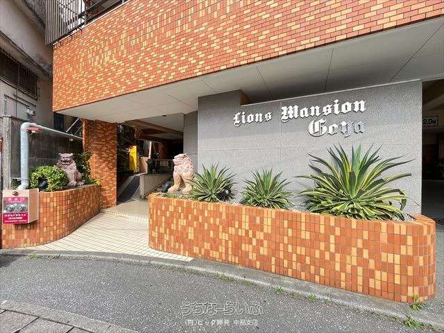 ライオンズマンション胡屋