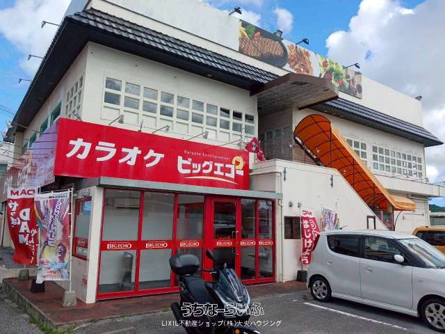 ウイングビル与那原