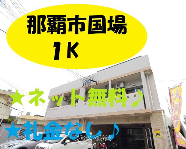 セレクション国場２ 4-C号