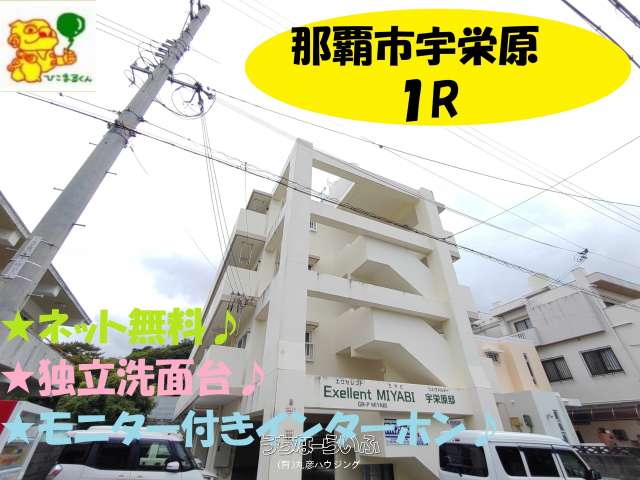 エクセレントみやび宇栄原邸 405号