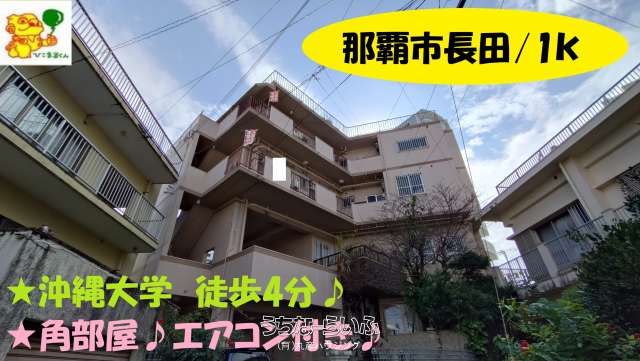 オキダイ荘 3-A号