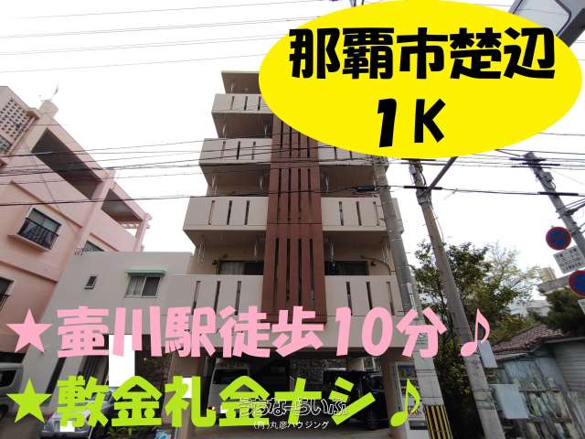 プランドール楚辺 202号