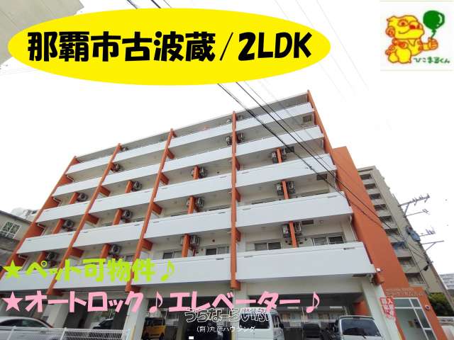 エテラ・クッカ古波蔵 702号