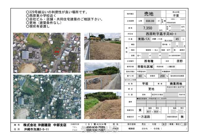 西原町嘉手苅売地