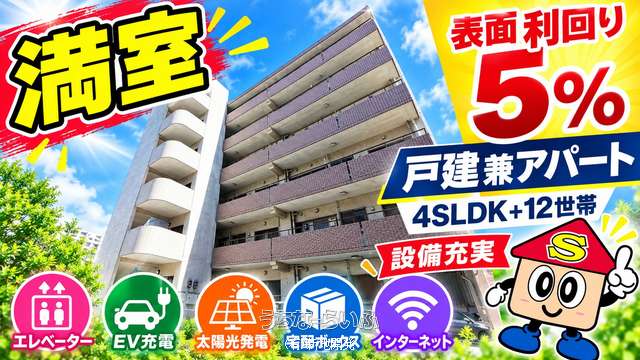 西原町 戸建兼アパート
