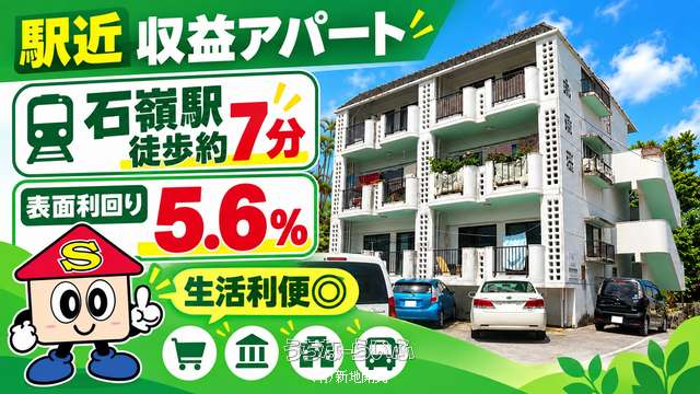 石嶺町1丁目 一棟アパート