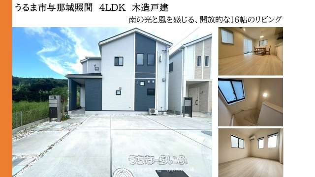 与那城照間木造