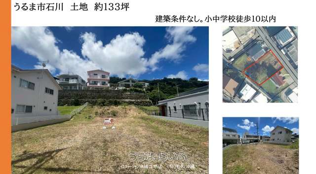 石川土地