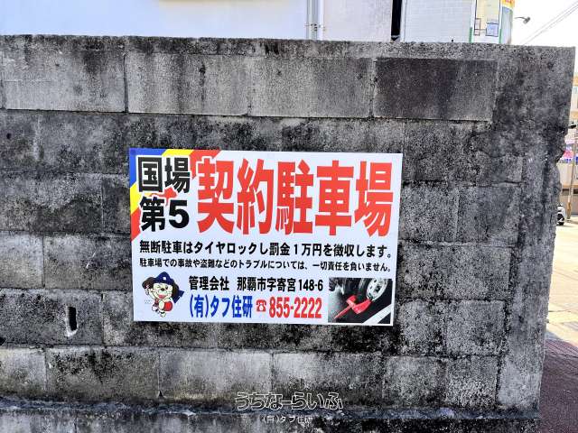 ■国場第5駐車場■