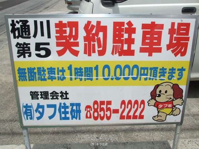 樋川第５駐車場